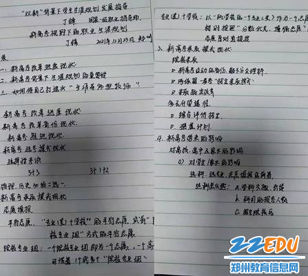 用心做笔记