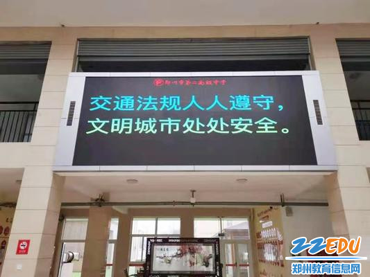 5. 学校电子版宣传文明交通_副本
