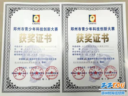 5. 2022年郑州市青少年科技创新大赛一等奖_副本
