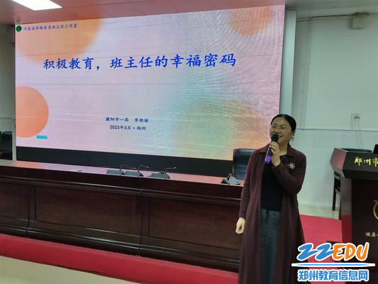 李艳丽老师为郑州市第二高级中学青年班主任分享育人经验_副本_副本
