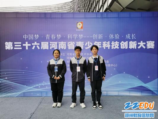 郑州二高学子荣获第36届河南省青少年科技创新大赛一等奖_副本