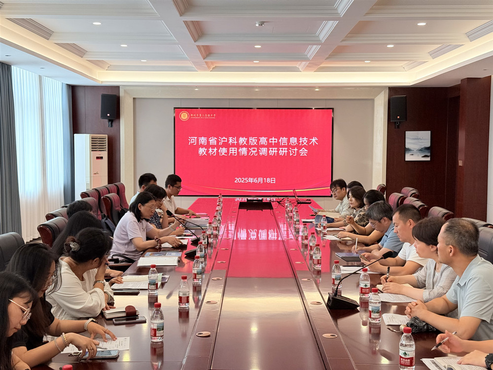 河南省沪科教版高中信息技术教材研讨会在我校举行_副本.jpg