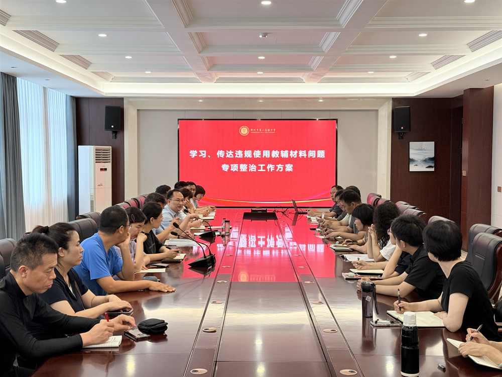 各教研组学习、传达违规使用教辅材料问题专项整治工作方案_副本.jpg