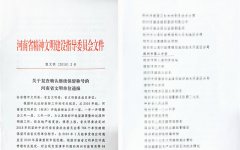 河南省文明单位
