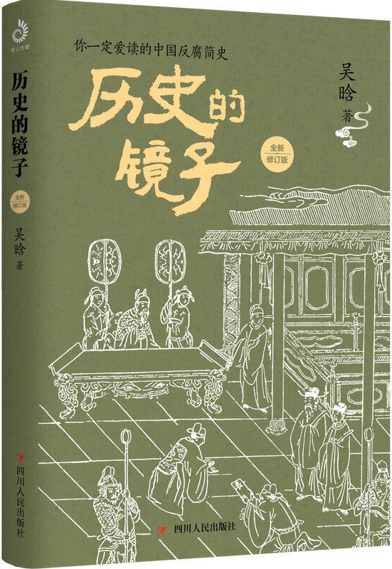 《历史的镜子》封皮2.jpg