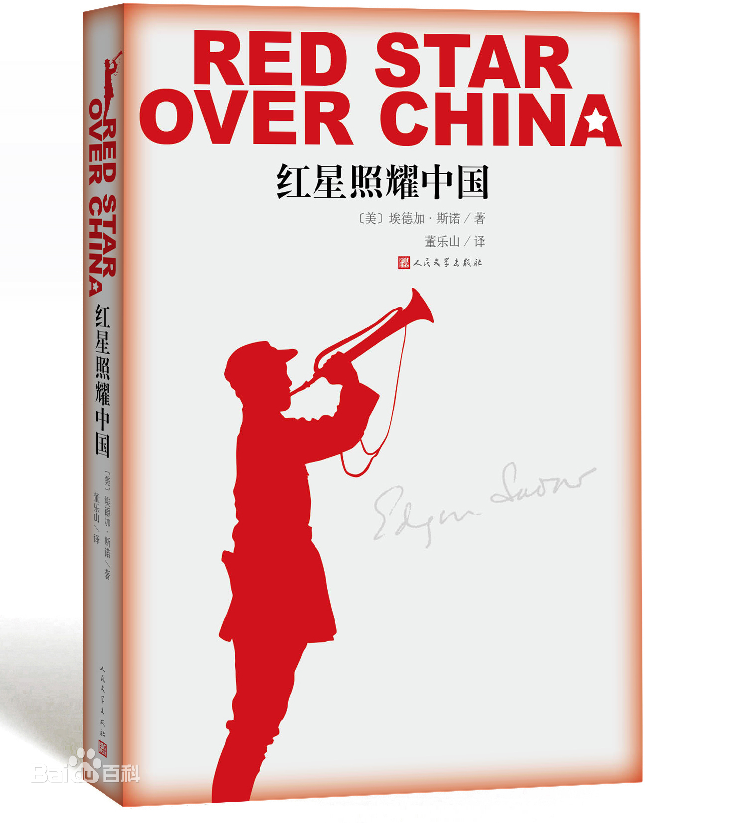 红星照耀中国封面.jpg