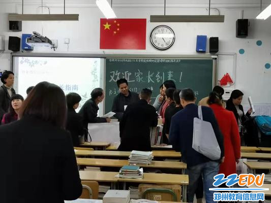 家长会后交流