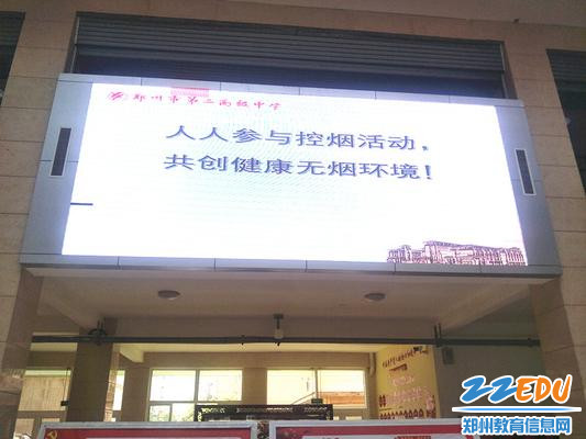 学校电子屏播放禁烟标语_副本