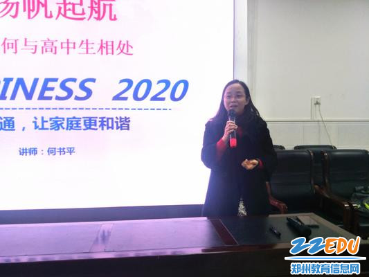 国家心理治疗师、精神科主任医生何书平与家长面对面交流_副本