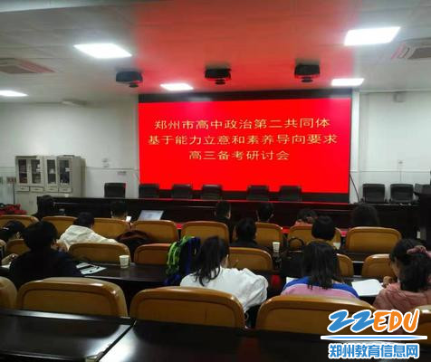 第1张:高中政治第二共同体教研会交流做法