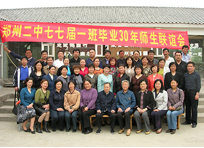 1977届一班毕业30年联谊会