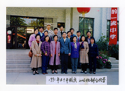 1991年五十周年校庆，206班（1968届6班）部分同学与王祖海老师合影