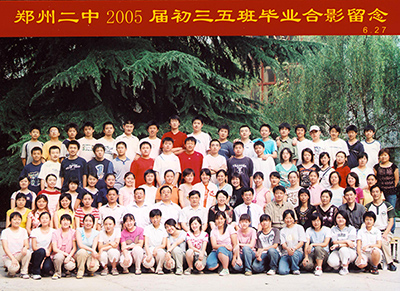 2005年初三5班