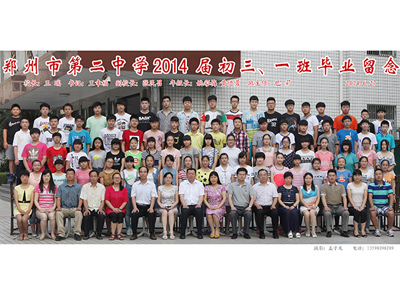 2014届初三1班