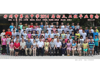 2014届初三2班