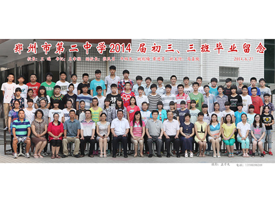 2014届初三3班