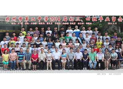 2014届初三4班
