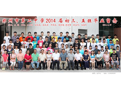 2014届初三5班