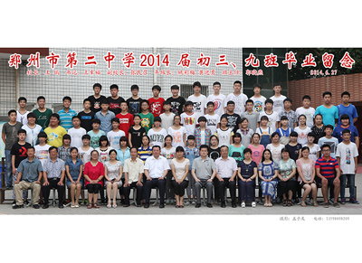 2014届初三9班