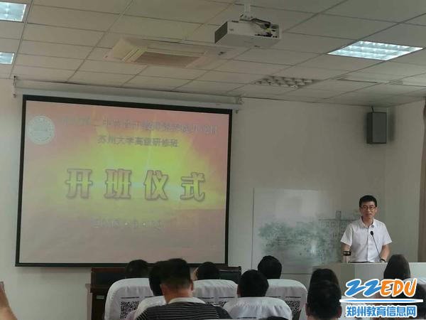 1、苏州大学教育学院吴铁钧副院长介绍课程内容