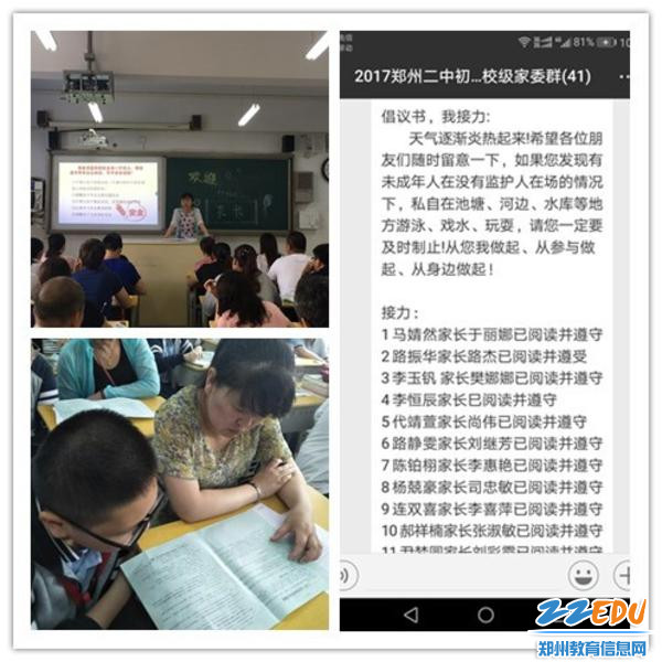 家长学习安全教育资料并安排班级接龙