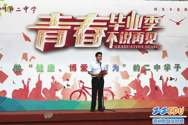 王瑞校长叮咛二中结业学子向更远的当地飞翔_副本